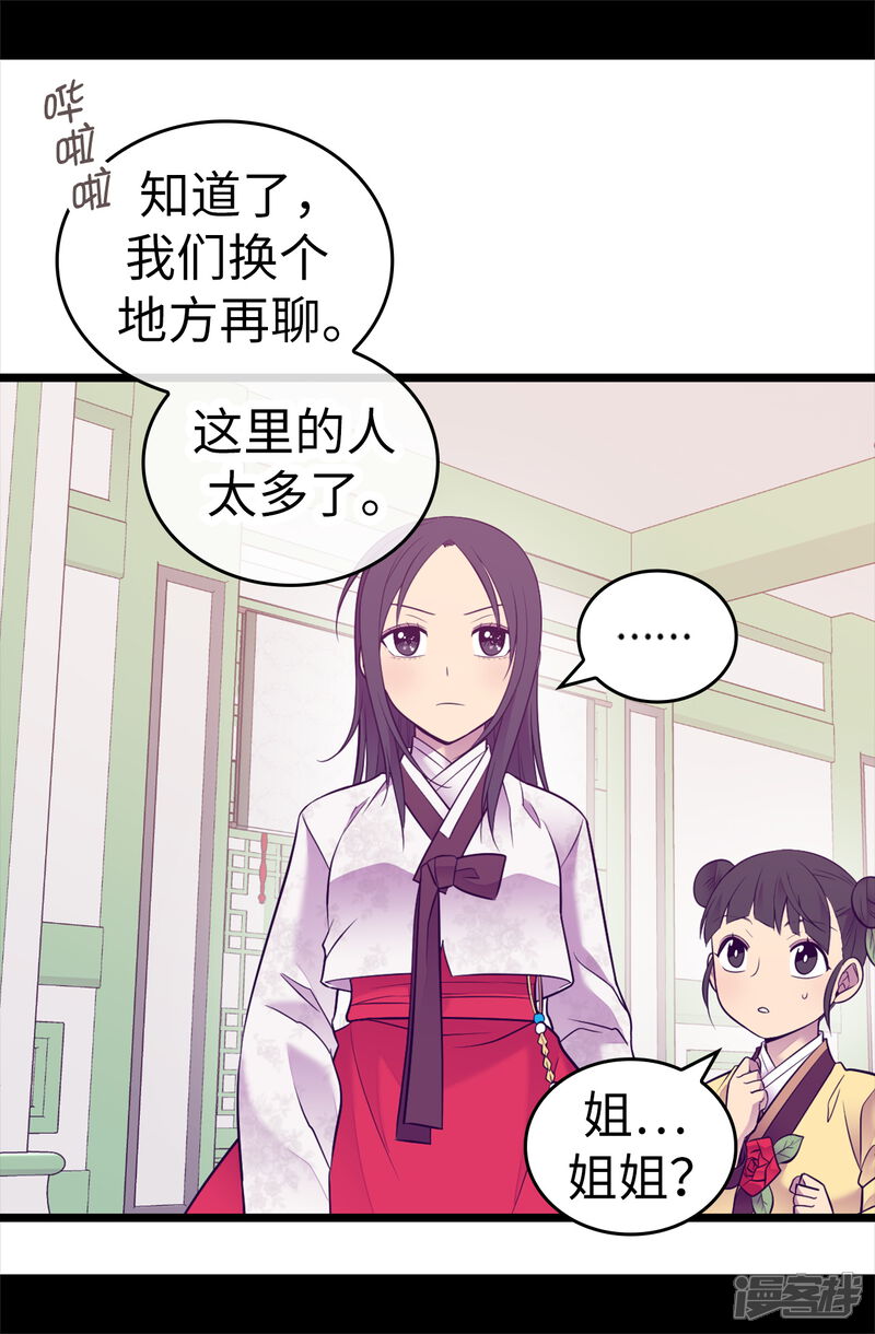 第515话赋予魔力的能力-据说我是王的女儿？-Kim Rek-na|Bi Chu（第33张）