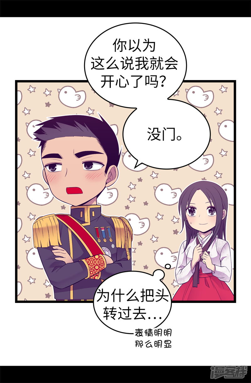 第517话他真的变了-据说我是王的女儿？-Kim Rek-na|Bi Chu（第6张）