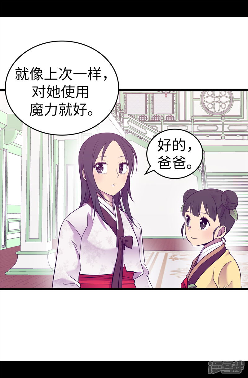 第514话完美的圣女-据说我是王的女儿？-Kim Rek-na|Bi Chu（第34张）