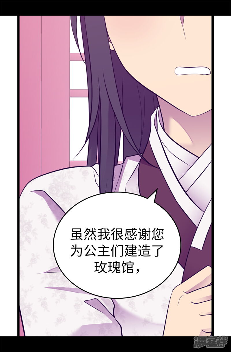 【据说我是王的女儿】漫画-（第516话 你为什么生气）章节漫画下拉式图片-14.jpg