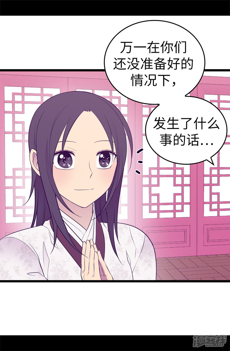 第517话他真的变了-据说我是王的女儿？-Kim Rek-na|Bi Chu（第10张）