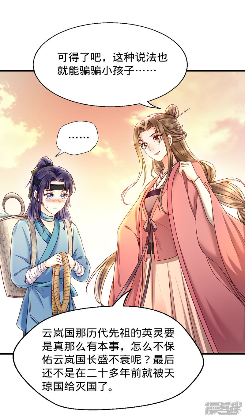 【我的娘亲不好惹】漫画-（第4话 妈一定让你当富二代！）章节漫画下拉式图片-第29张图片
