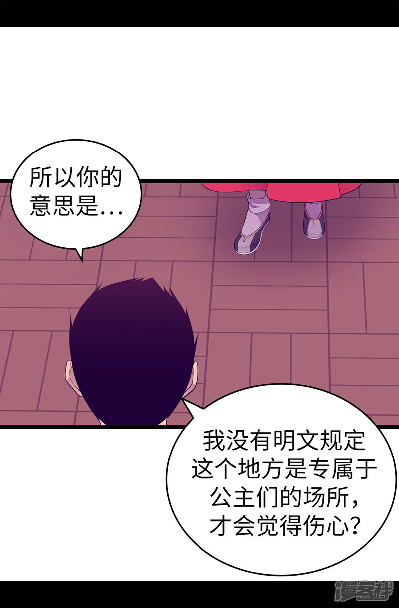 【据说我是王的女儿】漫画-（第516话 你为什么生气）章节漫画下拉式图片-16.jpg