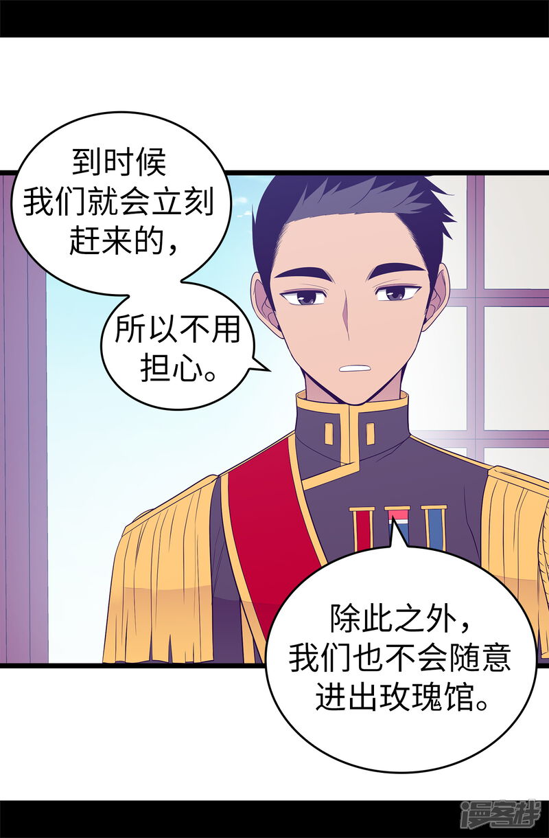 第517话他真的变了-据说我是王的女儿？-Kim Rek-na|Bi Chu（第11张）