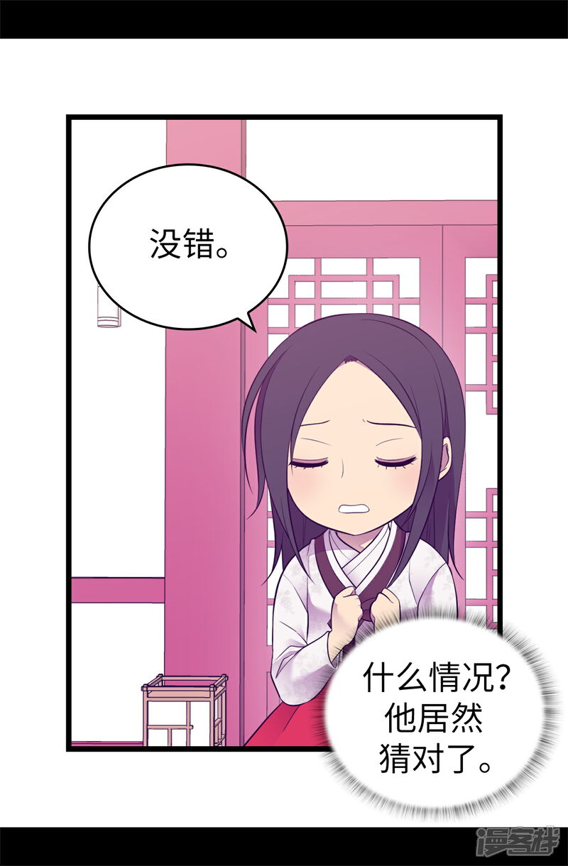 【据说我是王的女儿】漫画-（第516话 你为什么生气）章节漫画下拉式图片-17.jpg