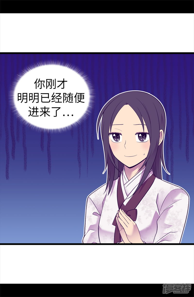 第517话他真的变了-据说我是王的女儿？-Kim Rek-na|Bi Chu（第12张）