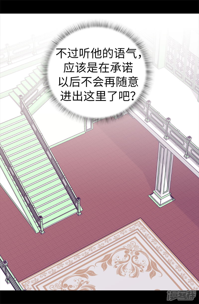 第517话他真的变了-据说我是王的女儿？-Kim Rek-na|Bi Chu（第13张）