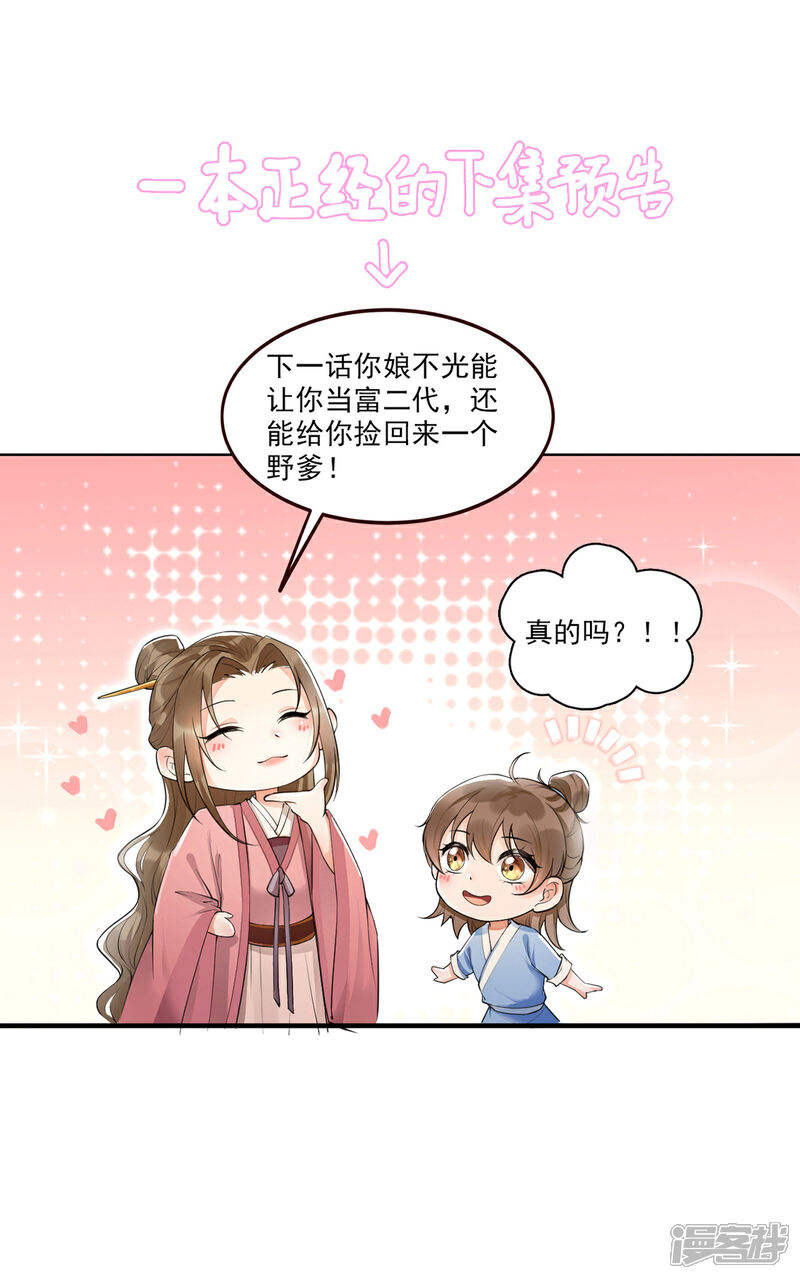 【我的娘亲不好惹】漫画-（第4话 妈一定让你当富二代！）章节漫画下拉式图片-第34张图片