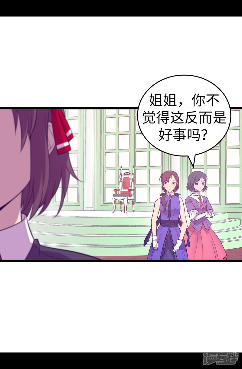 第517话他真的变了-据说我是王的女儿？-Kim Rek-na|Bi Chu（第16张）