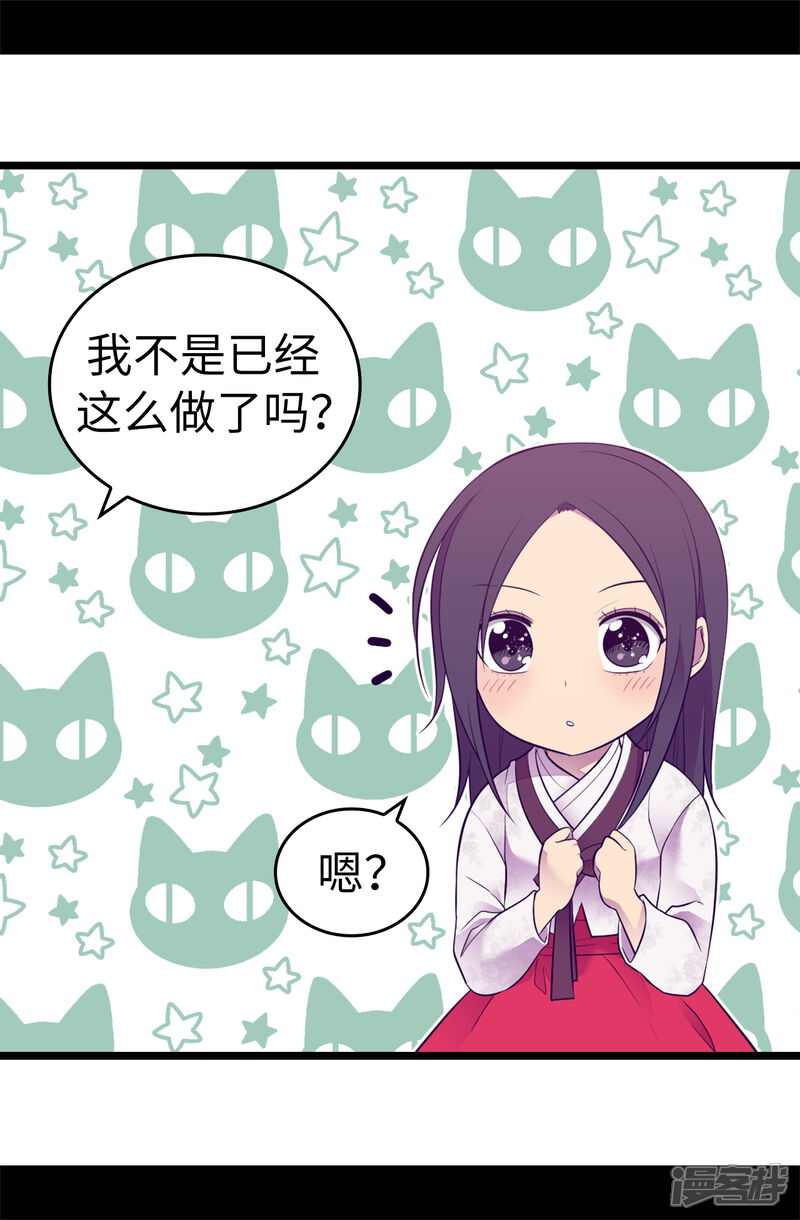 第516话你为什么生气-据说我是王的女儿？-Kim Rek-na|Bi Chu（第18张）