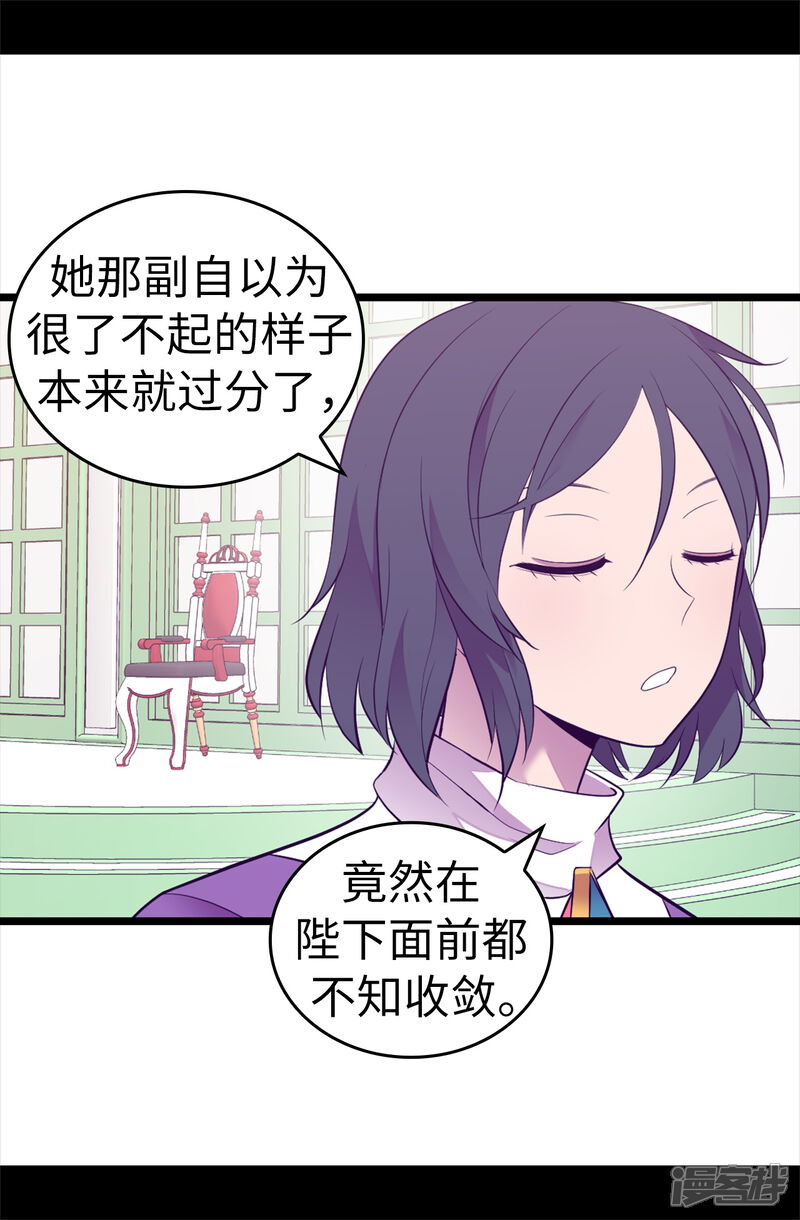 第517话他真的变了-据说我是王的女儿？-Kim Rek-na|Bi Chu（第17张）