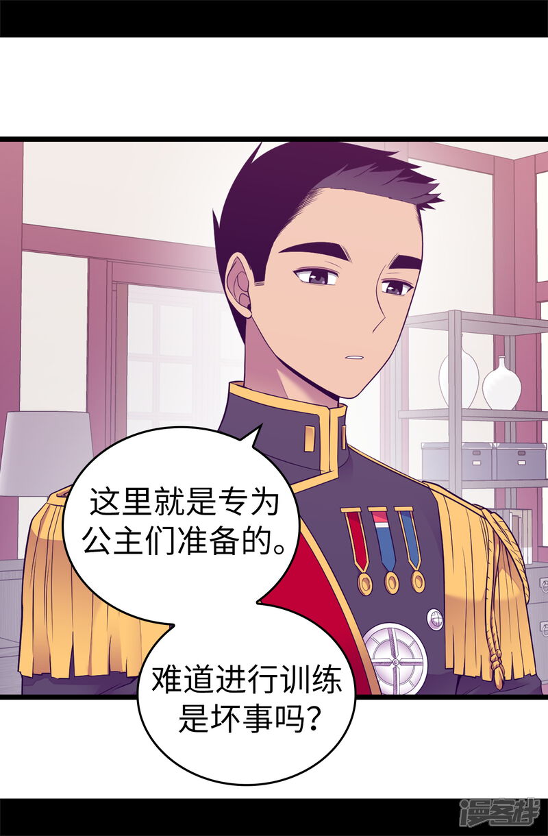 第516话你为什么生气-据说我是王的女儿？-Kim Rek-na|Bi Chu（第19张）