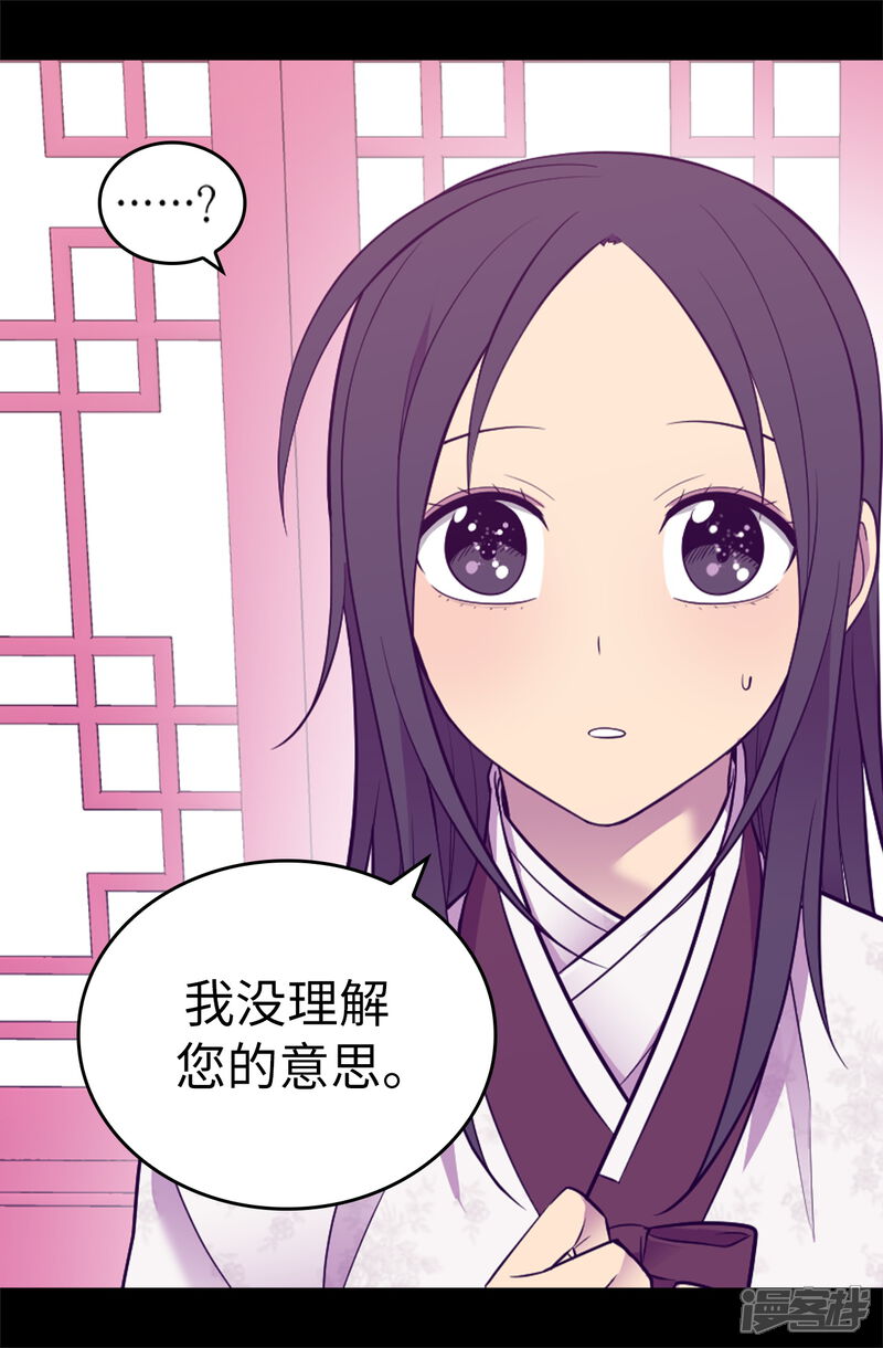 第516话你为什么生气-据说我是王的女儿？-Kim Rek-na|Bi Chu（第20张）