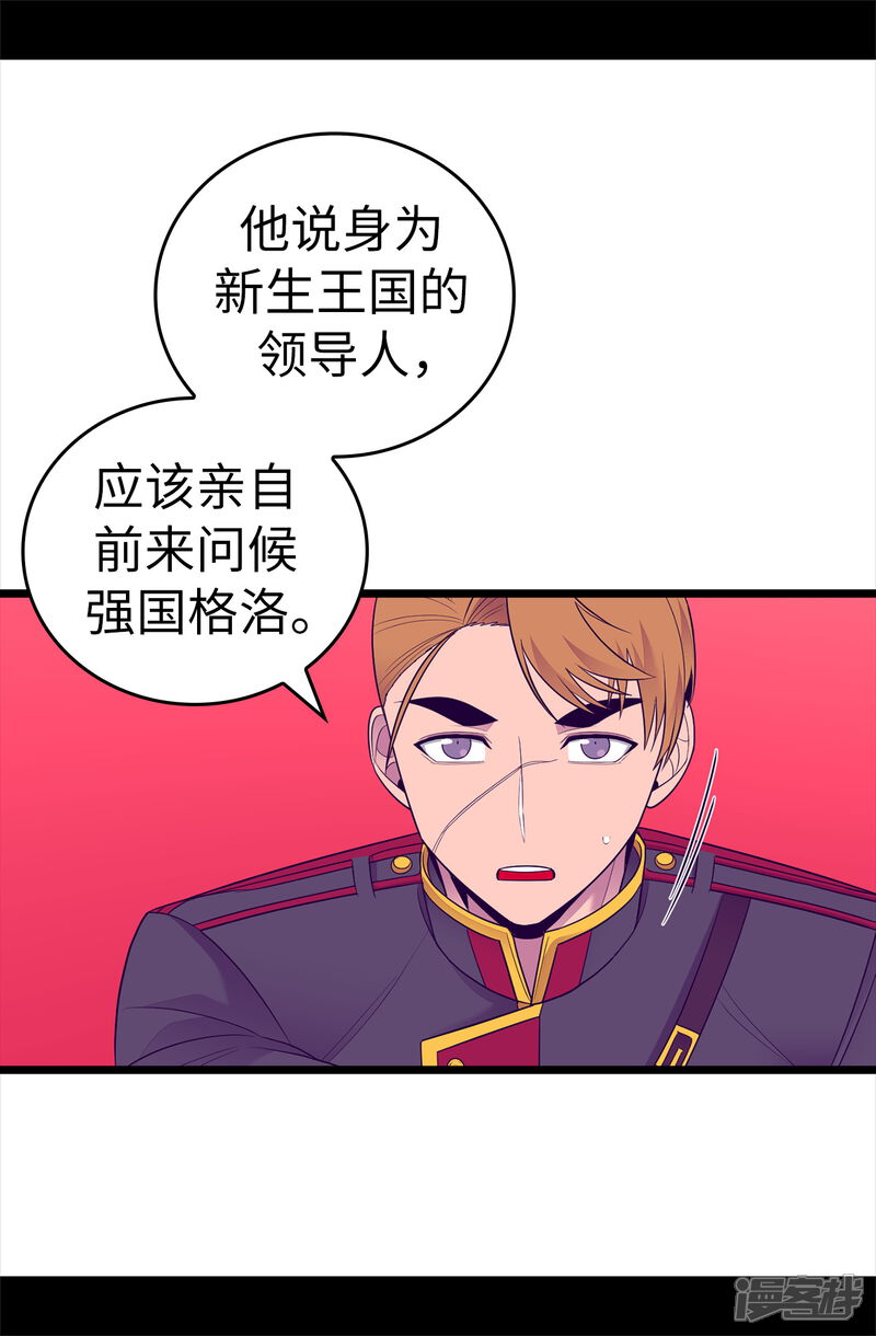 第518话新生的王国-据说我是王的女儿？-Kim Rek-na|Bi Chu（第12张）