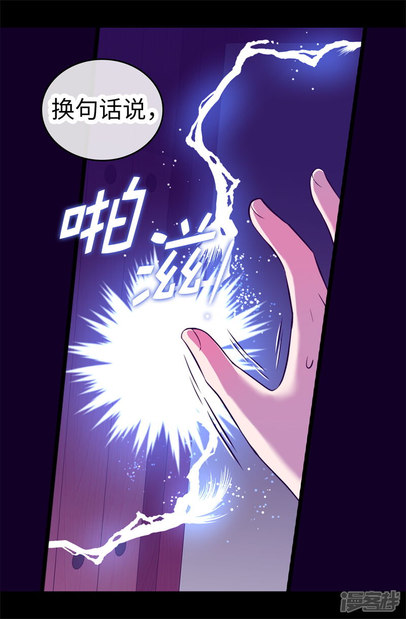 第516话你为什么生气-据说我是王的女儿？-Kim Rek-na|Bi Chu（第23张）