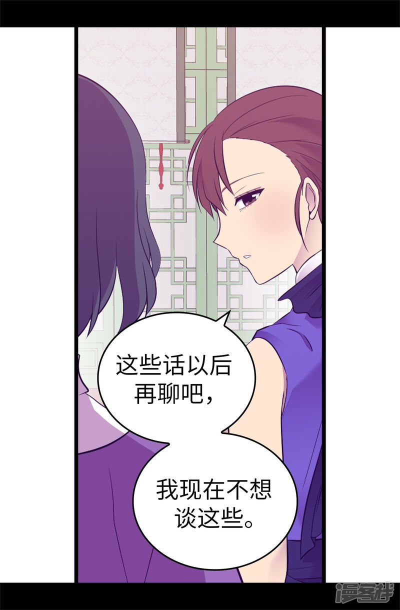 第517话他真的变了-据说我是王的女儿？-Kim Rek-na|Bi Chu（第20张）