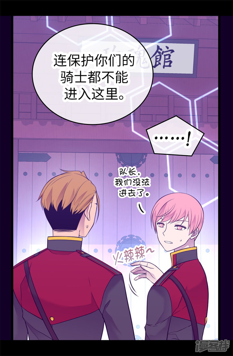 第516话你为什么生气-据说我是王的女儿？-Kim Rek-na|Bi Chu（第24张）