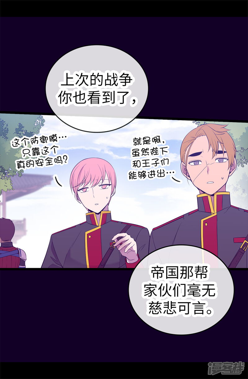 第516话你为什么生气-据说我是王的女儿？-Kim Rek-na|Bi Chu（第25张）