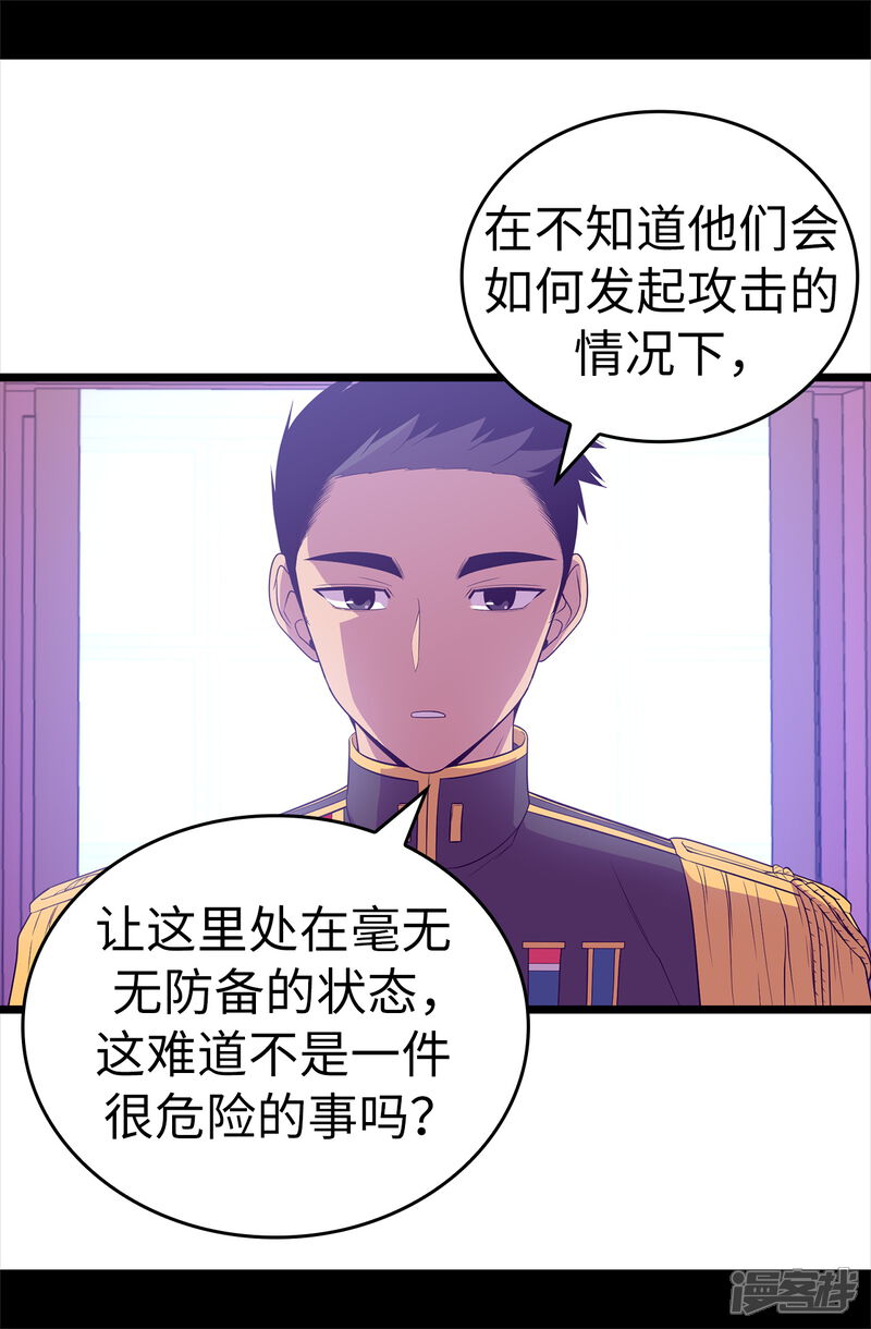 第516话你为什么生气-据说我是王的女儿？-Kim Rek-na|Bi Chu（第26张）