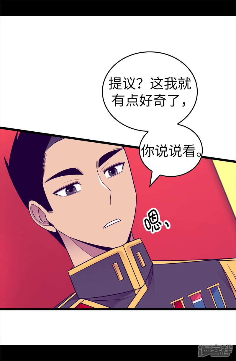 第519话谁都配不上我女儿-据说我是王的女儿？-Kim Rek-na|Bi Chu（第2张）