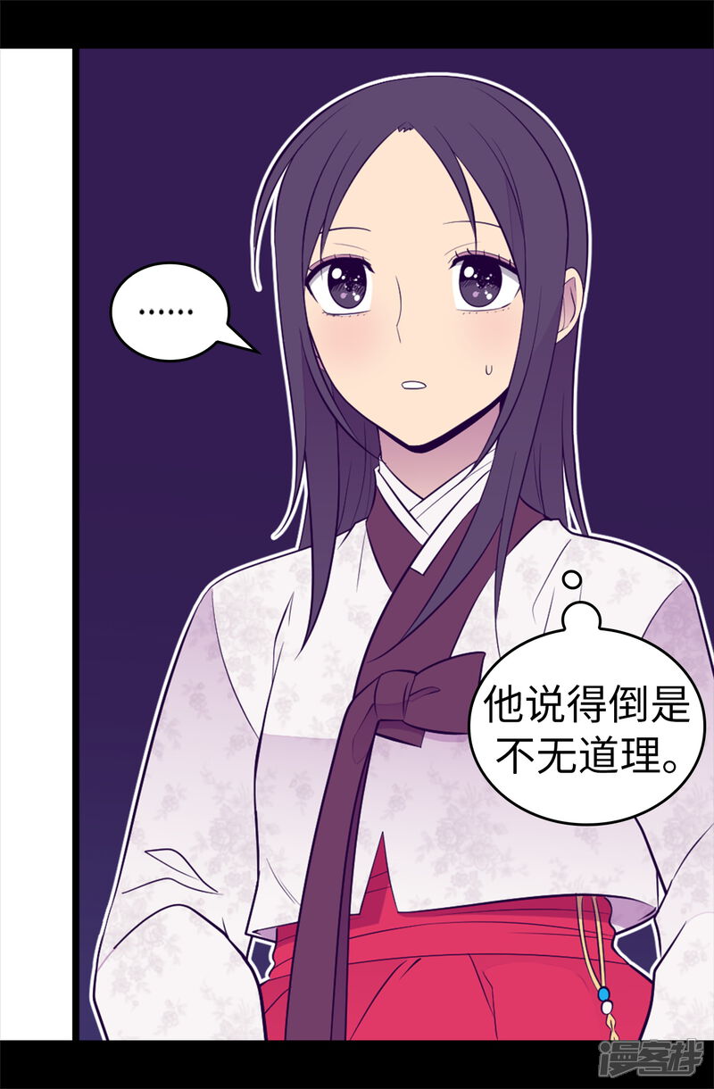 第516话你为什么生气-据说我是王的女儿？-Kim Rek-na|Bi Chu（第27张）