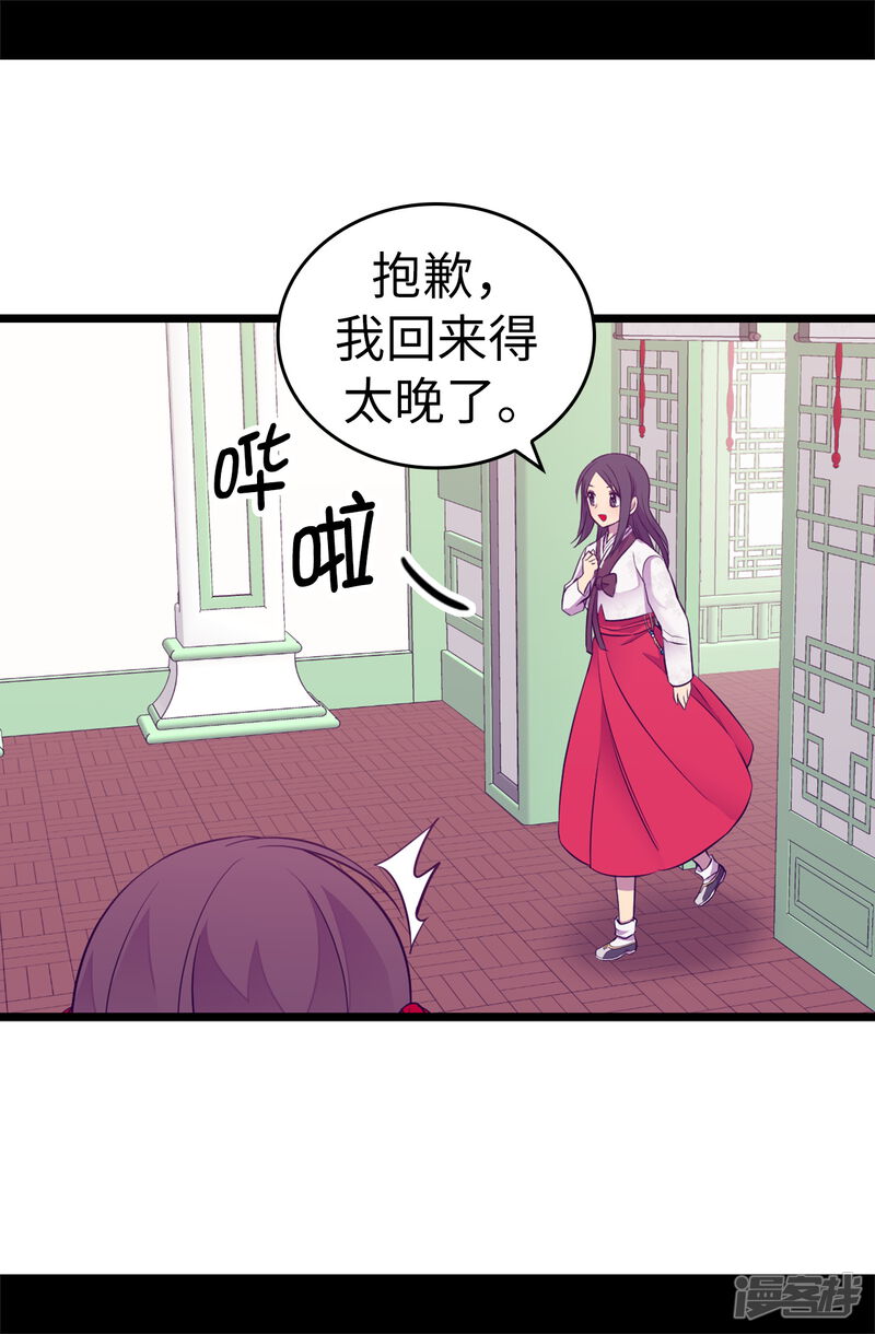 第517话他真的变了-据说我是王的女儿？-Kim Rek-na|Bi Chu（第22张）