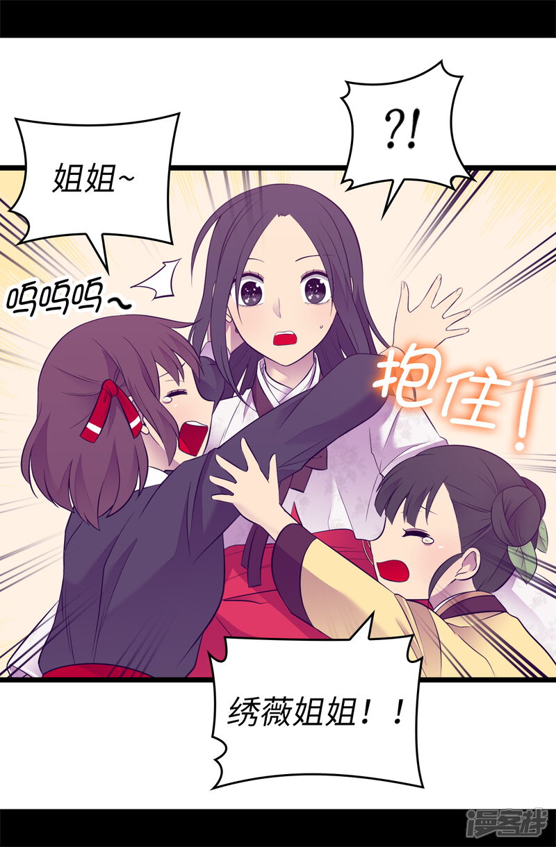 第517话他真的变了-据说我是王的女儿？-Kim Rek-na|Bi Chu（第23张）