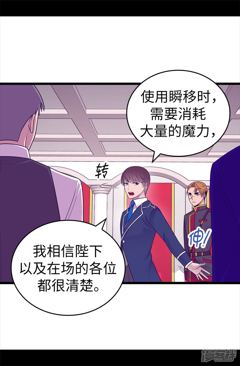 第519话谁都配不上我女儿-据说我是王的女儿？-Kim Rek-na|Bi Chu（第3张）