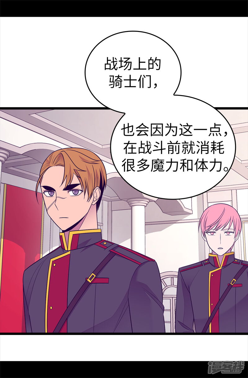 第519话谁都配不上我女儿-据说我是王的女儿？-Kim Rek-na|Bi Chu（第4张）
