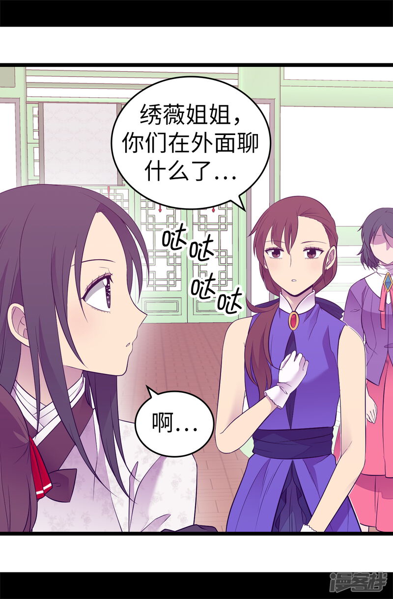 第517话他真的变了-据说我是王的女儿？-Kim Rek-na|Bi Chu（第25张）