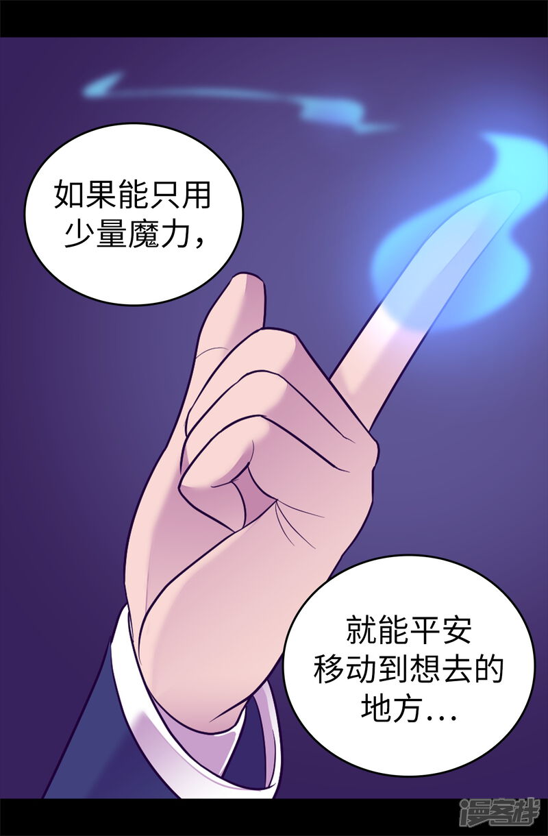 第519话谁都配不上我女儿-据说我是王的女儿？-Kim Rek-na|Bi Chu（第5张）