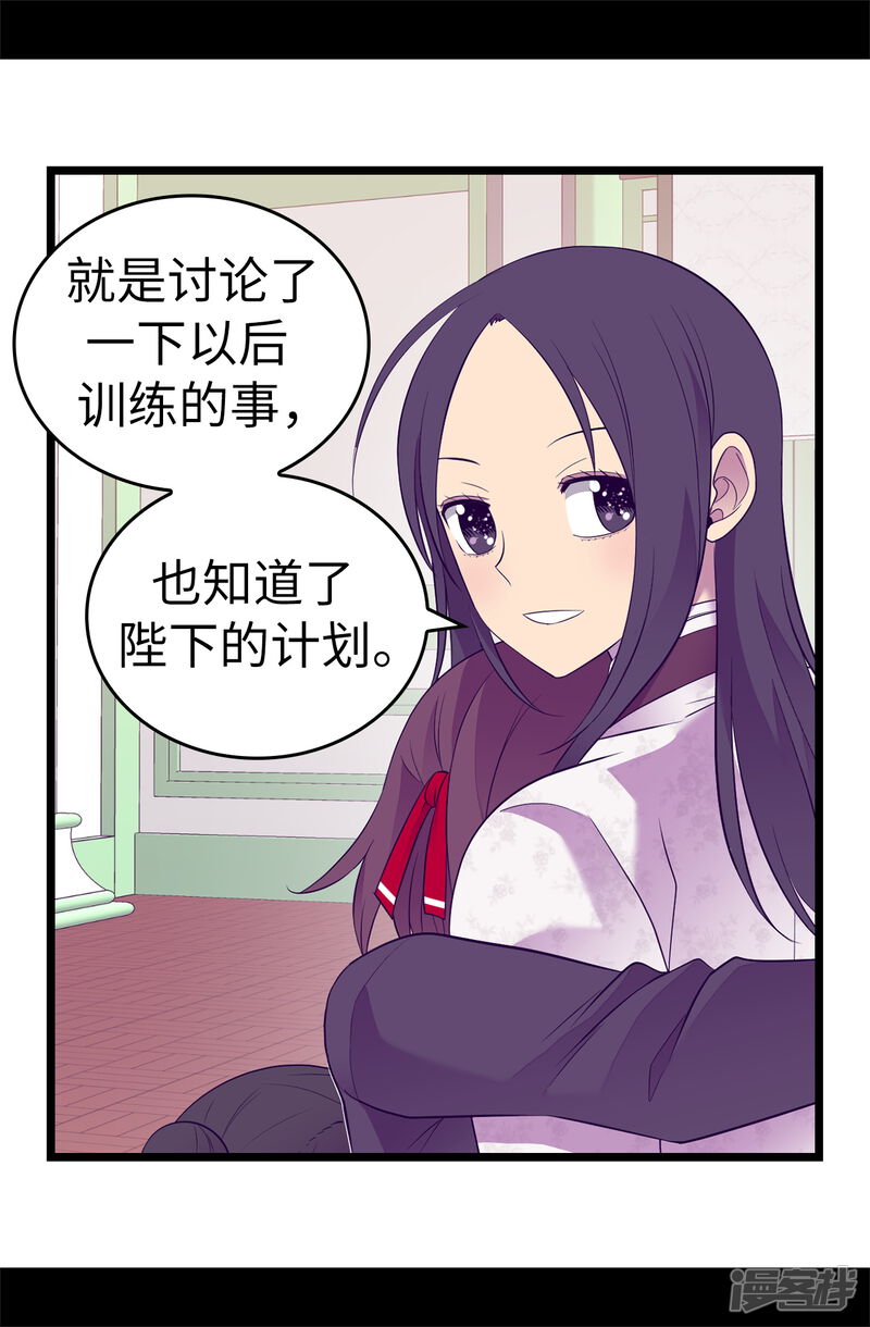 第517话他真的变了-据说我是王的女儿？-Kim Rek-na|Bi Chu（第26张）