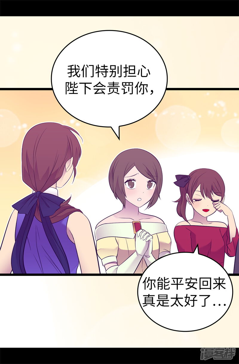 第517话他真的变了-据说我是王的女儿？-Kim Rek-na|Bi Chu（第27张）