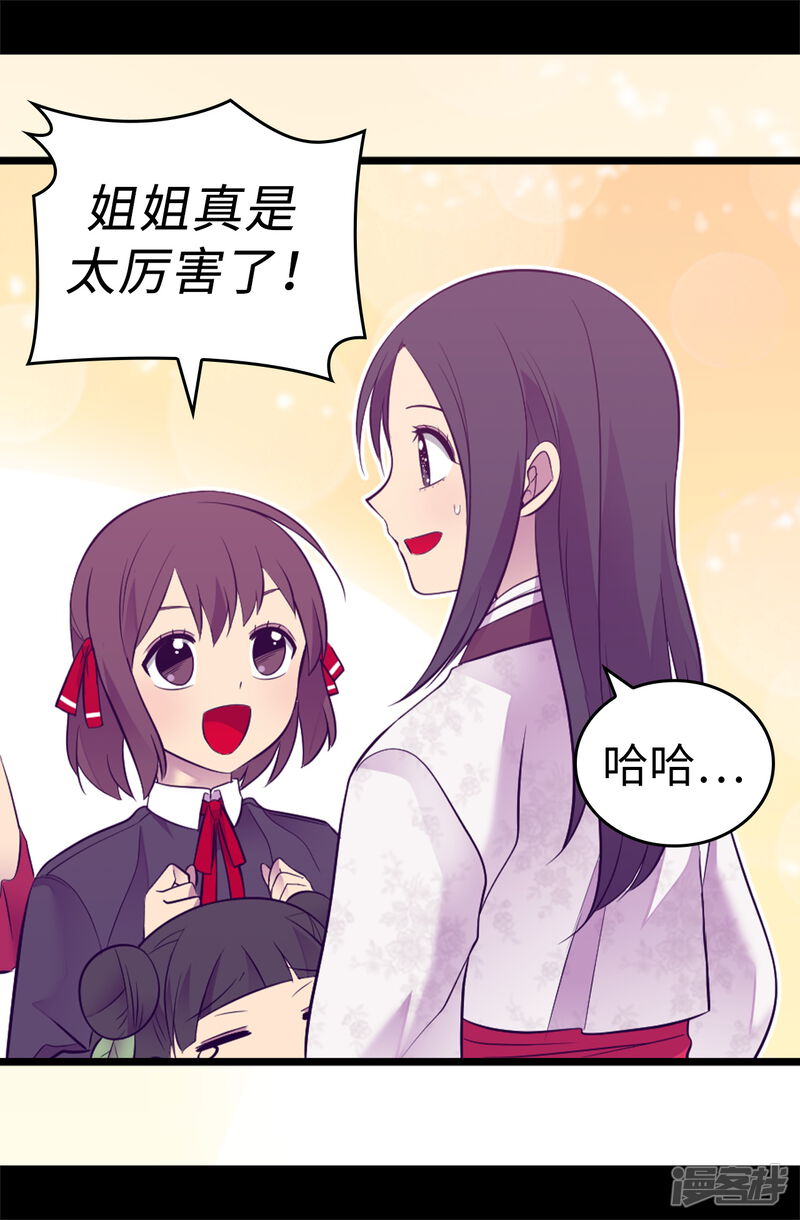 第517话他真的变了-据说我是王的女儿？-Kim Rek-na|Bi Chu（第28张）