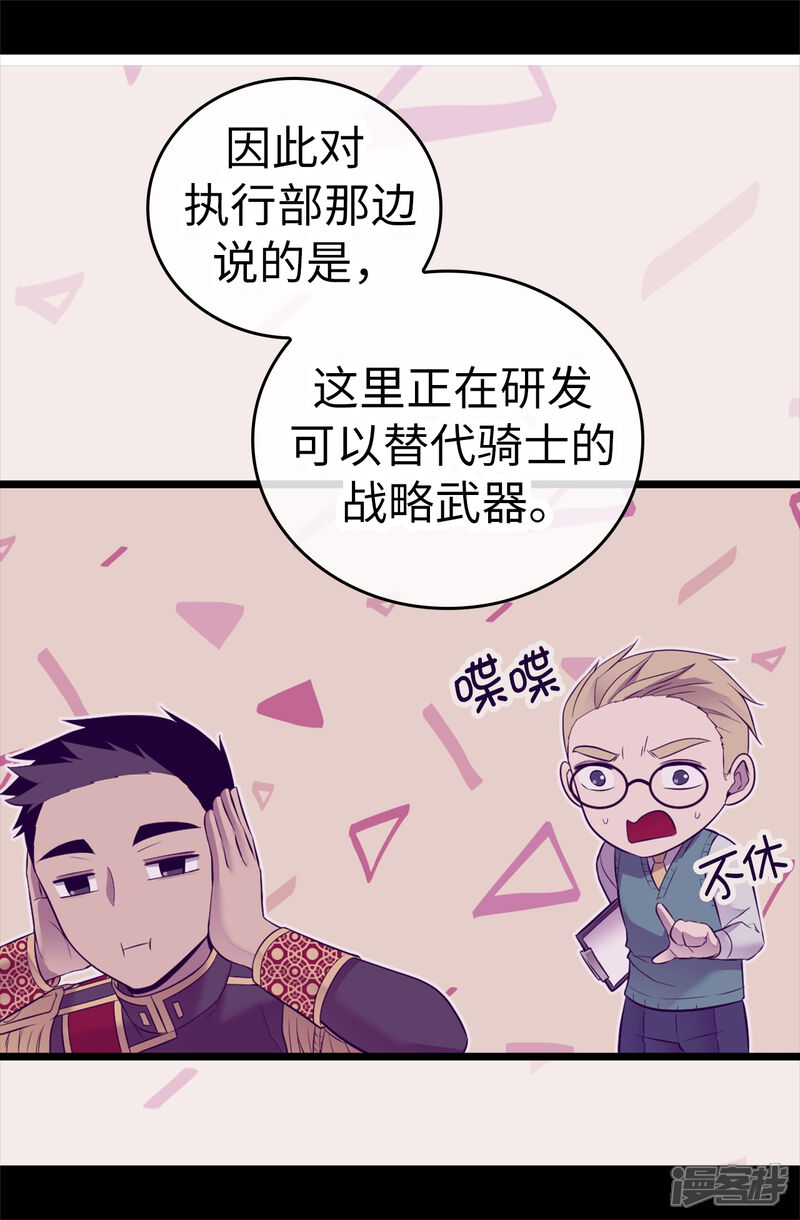 第516话你为什么生气-据说我是王的女儿？-Kim Rek-na|Bi Chu（第35张）