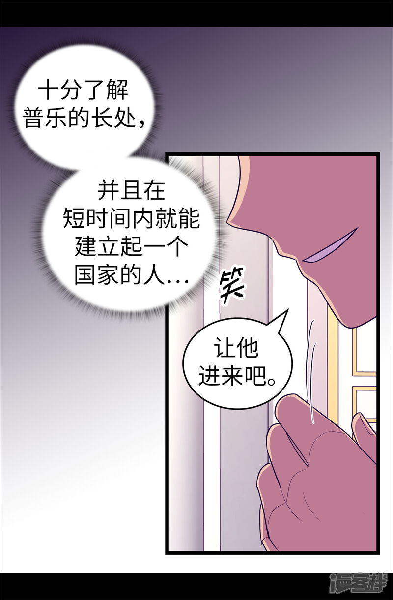 第518话新生的王国-据说我是王的女儿？-Kim Rek-na|Bi Chu（第16张）