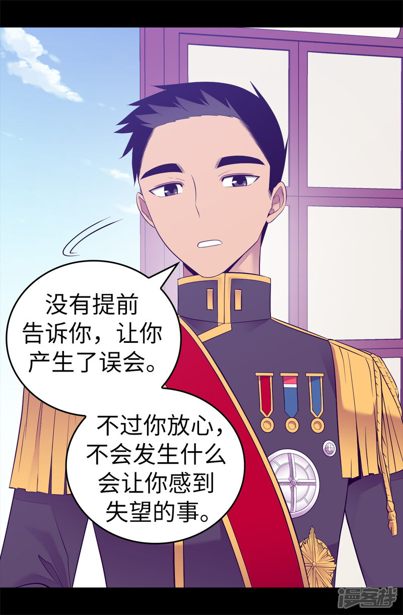 第516话你为什么生气-据说我是王的女儿？-Kim Rek-na|Bi Chu（第37张）