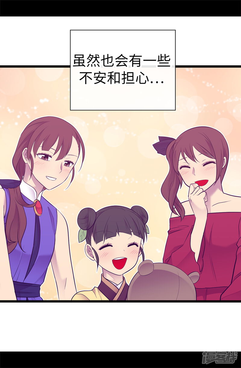 第517话他真的变了-据说我是王的女儿？-Kim Rek-na|Bi Chu（第30张）