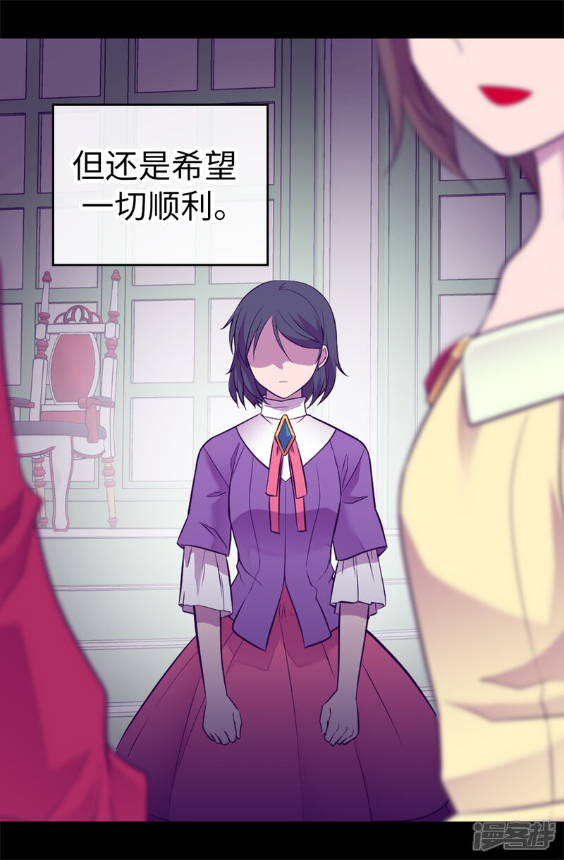 第517话他真的变了-据说我是王的女儿？-Kim Rek-na|Bi Chu（第31张）