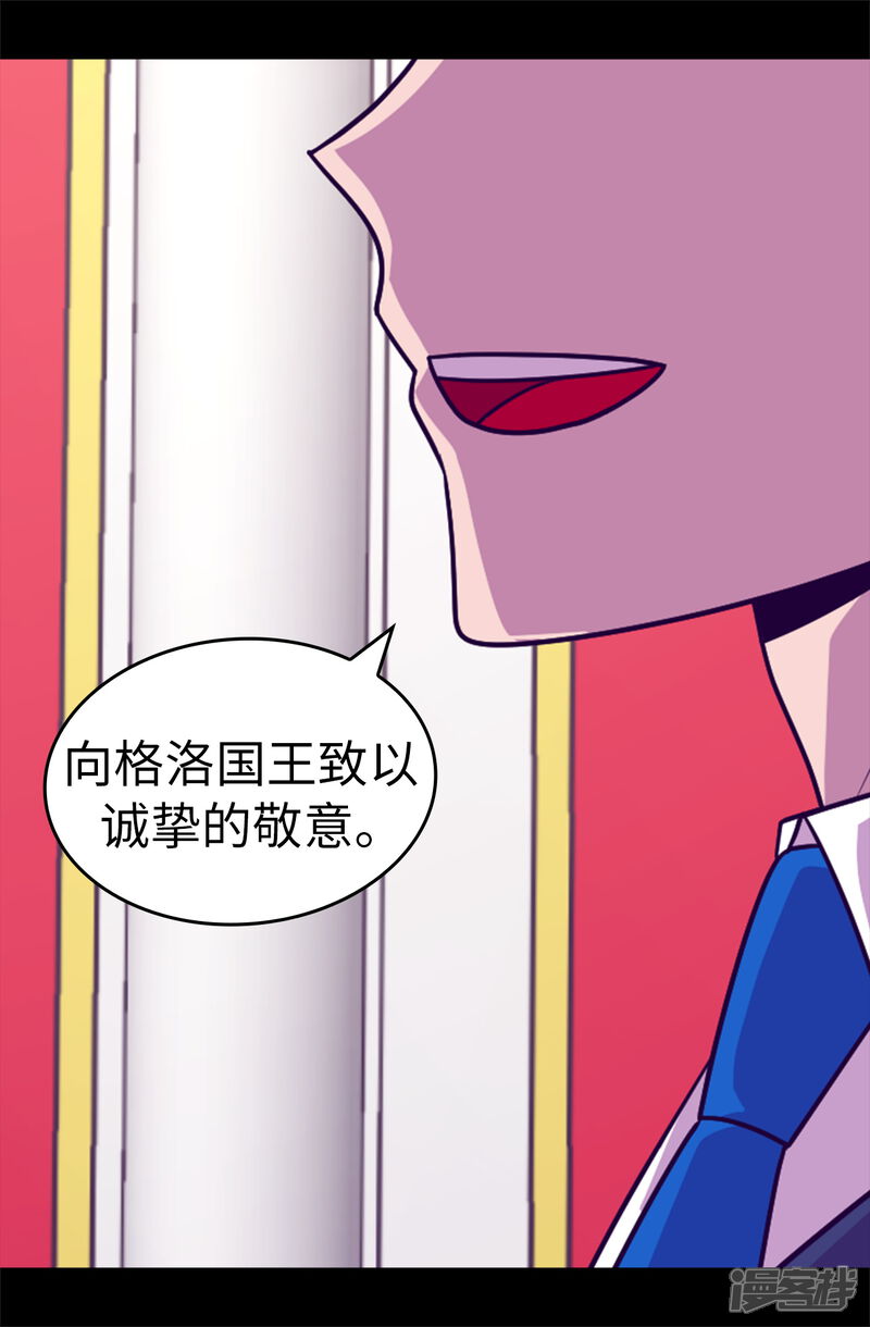 第518话新生的王国-据说我是王的女儿？-Kim Rek-na|Bi Chu（第19张）