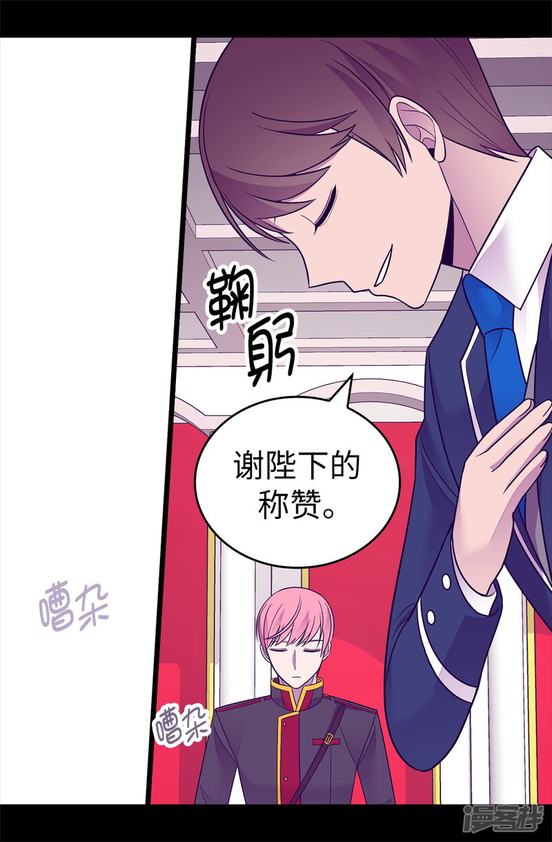 第518话新生的王国-据说我是王的女儿？-Kim Rek-na|Bi Chu（第23张）