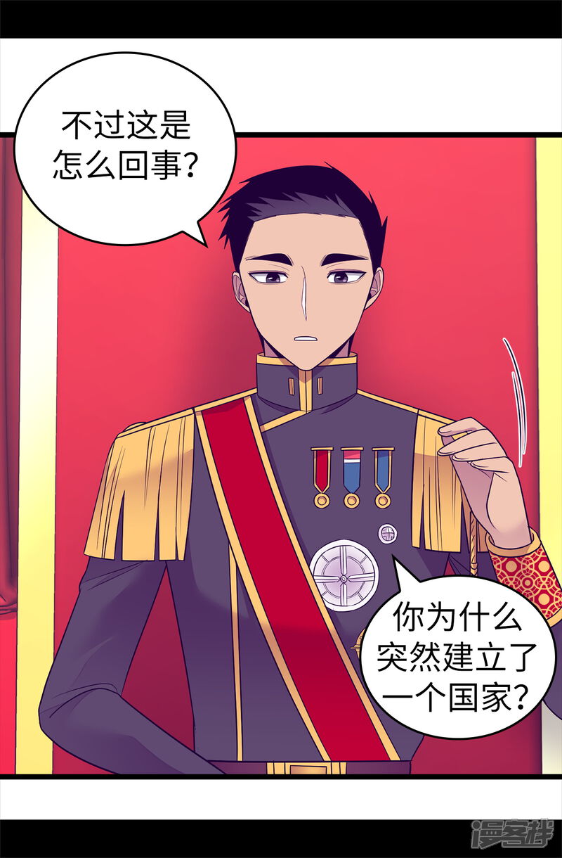 第518话新生的王国-据说我是王的女儿？-Kim Rek-na|Bi Chu（第25张）
