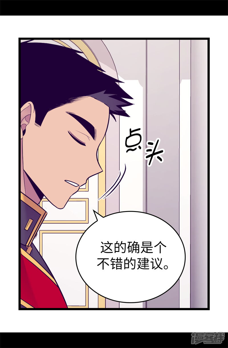 【据说我是王的女儿】漫画-（第519话 谁都配不上我女儿）章节漫画下拉式图片-10.jpg