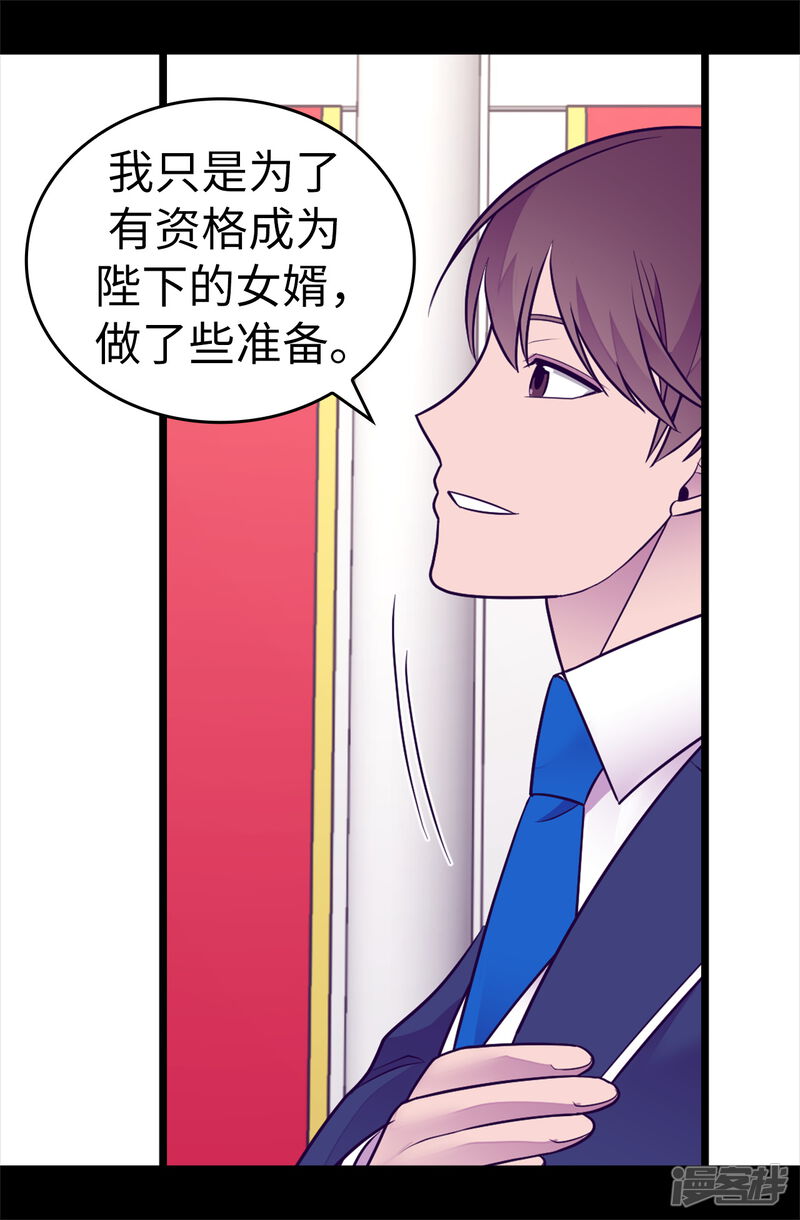 第518话新生的王国-据说我是王的女儿？-Kim Rek-na|Bi Chu（第26张）