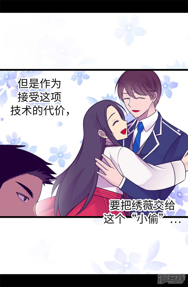 【据说我是王的女儿】漫画-（第519话 谁都配不上我女儿）章节漫画下拉式图片-11.jpg