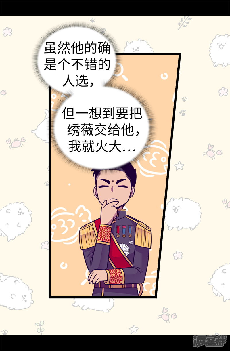 第519话谁都配不上我女儿-据说我是王的女儿？-Kim Rek-na|Bi Chu（第12张）