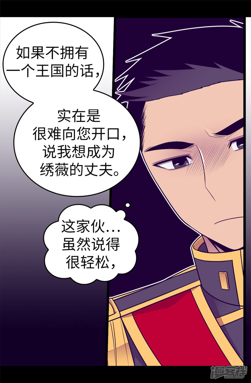 第518话新生的王国-据说我是王的女儿？-Kim Rek-na|Bi Chu（第27张）