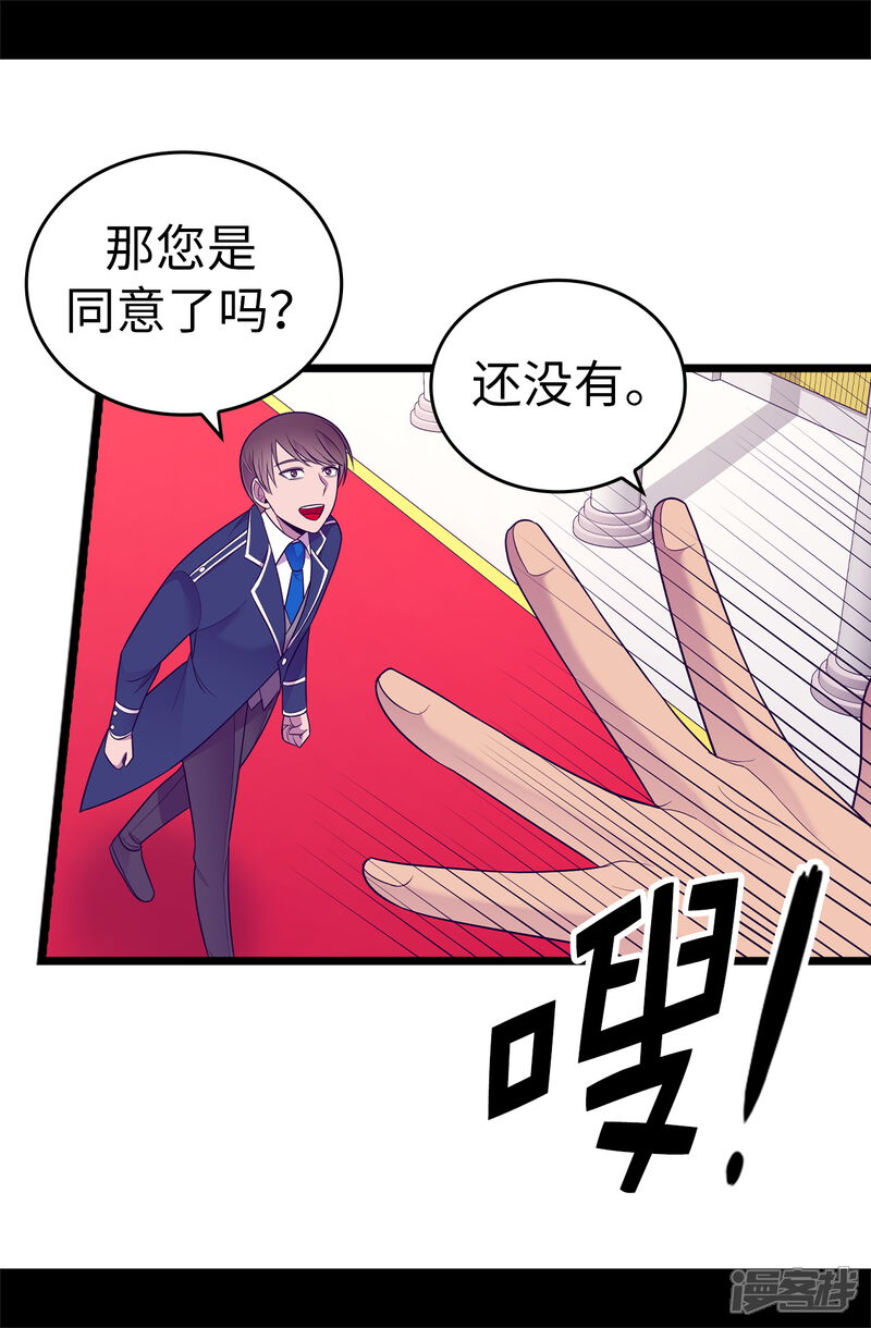 第519话谁都配不上我女儿-据说我是王的女儿？-Kim Rek-na|Bi Chu（第13张）