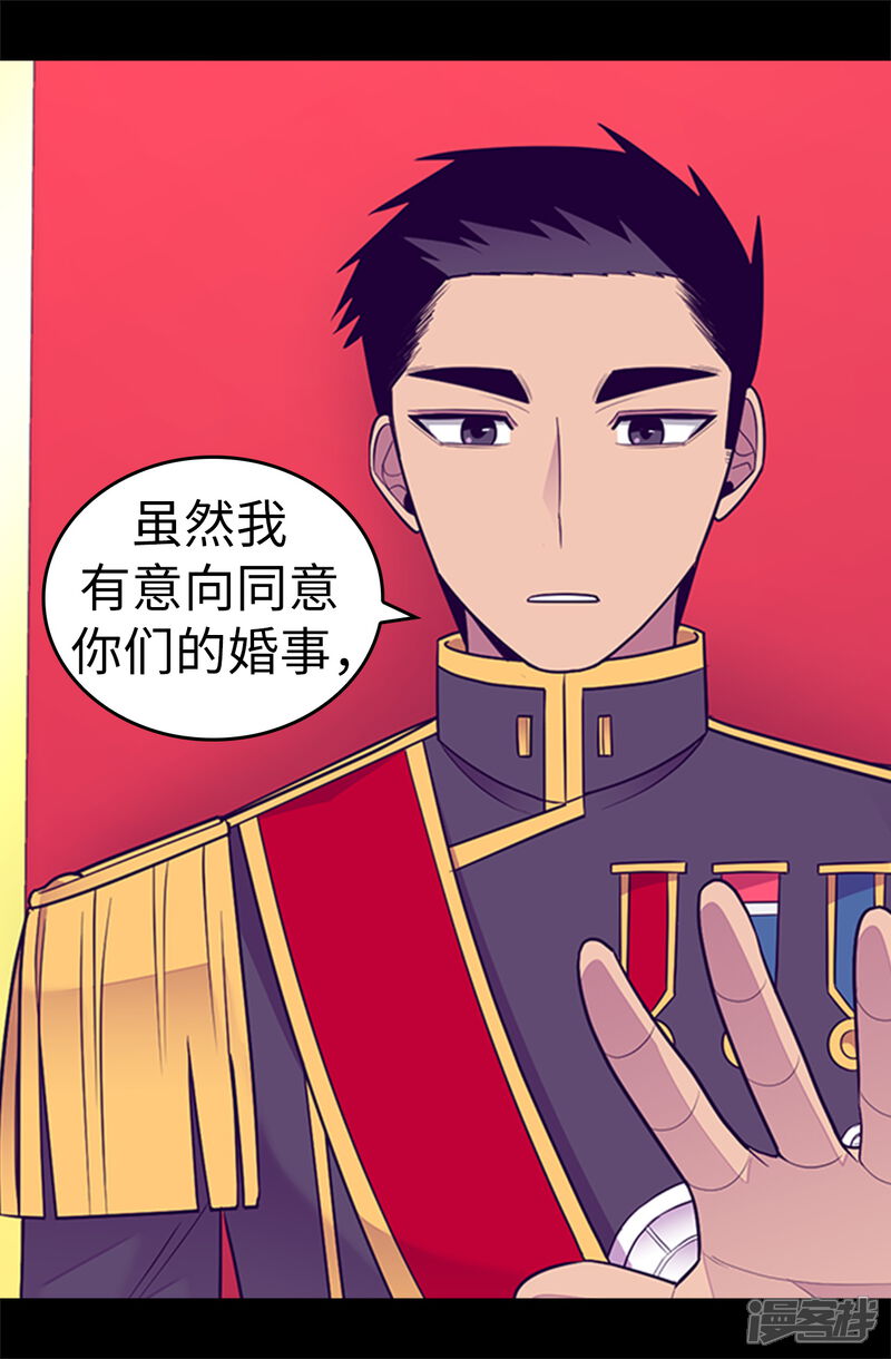 第519话谁都配不上我女儿-据说我是王的女儿？-Kim Rek-na|Bi Chu（第14张）