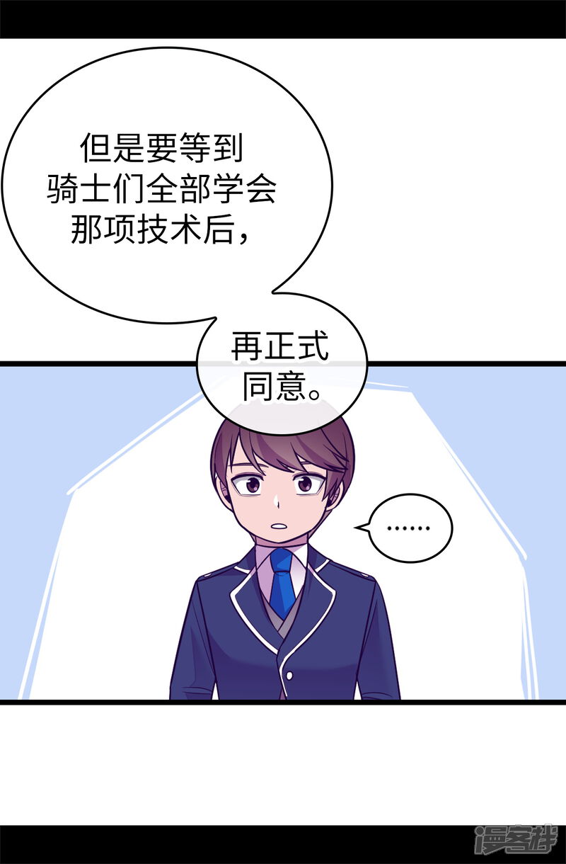 第519话谁都配不上我女儿-据说我是王的女儿？-Kim Rek-na|Bi Chu（第15张）